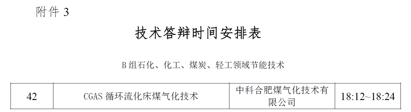 工信部答辯.PNG